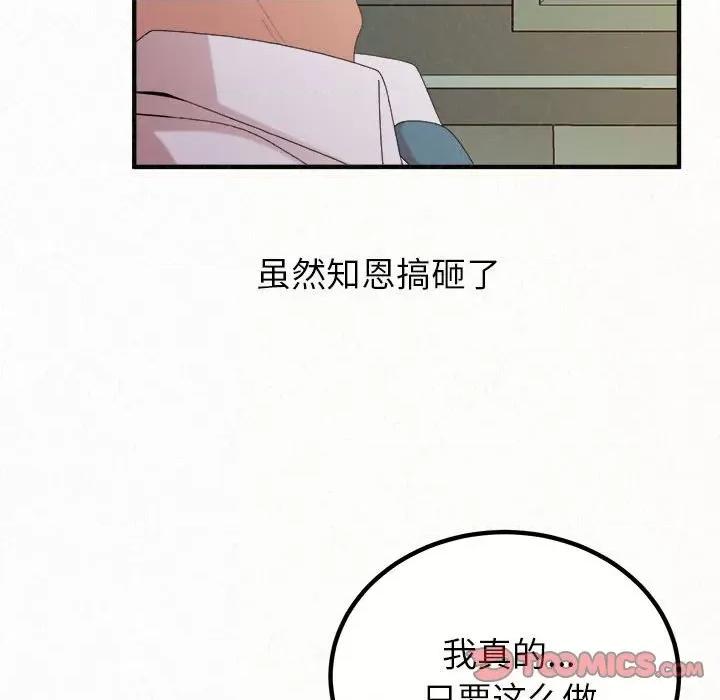 懵懂男生的恋爱史 懵懂男生的恋爱史-第 35 话 第138页
