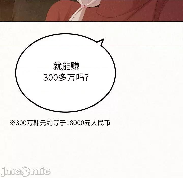 懵懂男生的恋爱史 懵懂男生的恋爱史-第 35 话 第140页