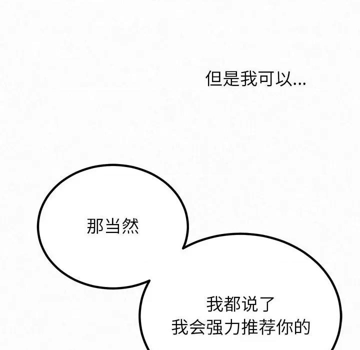 懵懂男生的恋爱史 懵懂男生的恋爱史-第 35 话 第141页