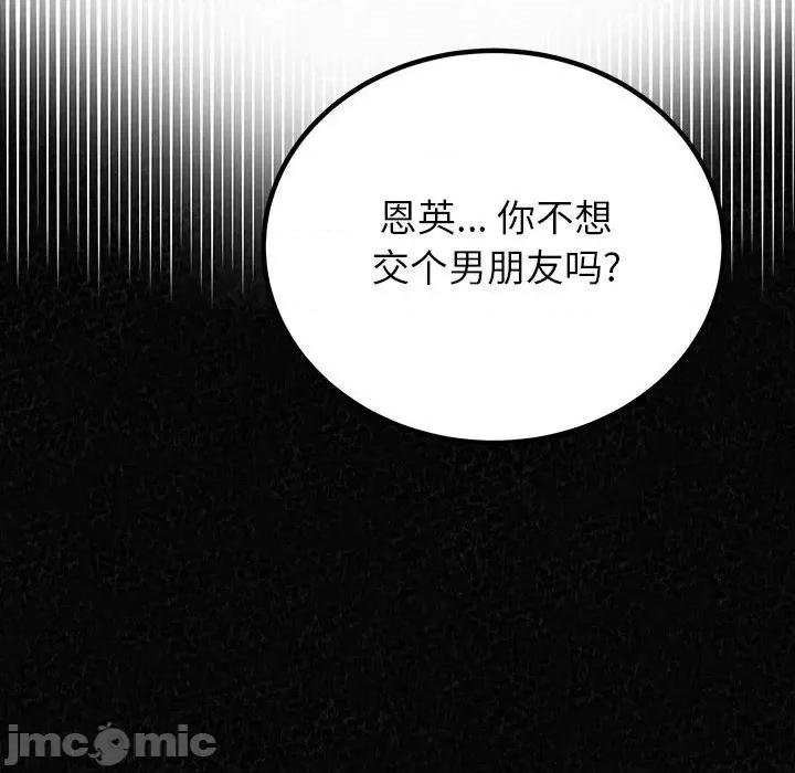 懵懂男生的恋爱史 懵懂男生的恋爱史-第 36 话 第25页