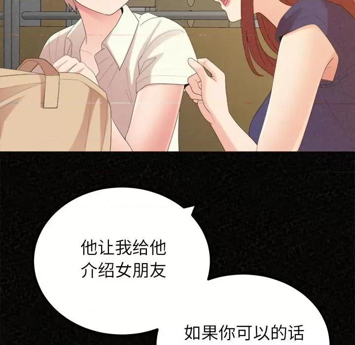 懵懂男生的恋爱史 懵懂男生的恋爱史-第 36 话 第29页