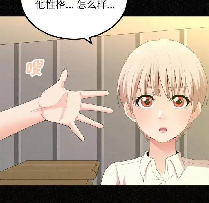 懵懂男生的恋爱史 懵懂男生的恋爱史-第 36 话 第31页