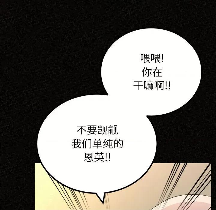 懵懂男生的恋爱史 懵懂男生的恋爱史-第 36 话 第32页