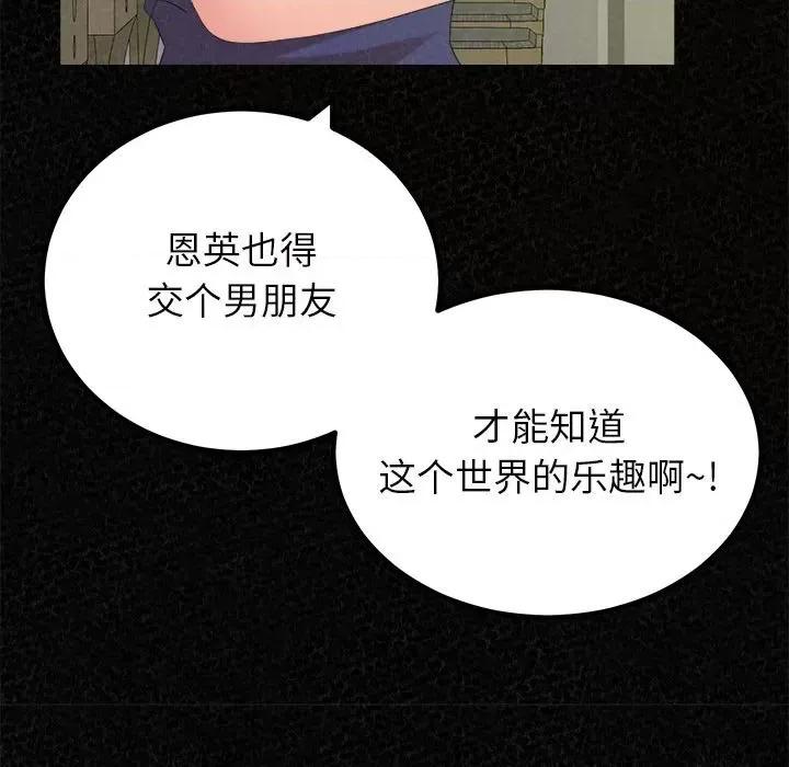 懵懂男生的恋爱史 懵懂男生的恋爱史-第 36 话 第36页