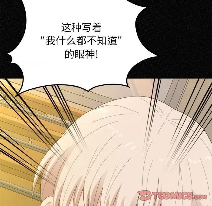 懵懂男生的恋爱史 懵懂男生的恋爱史-第 36 话 第39页