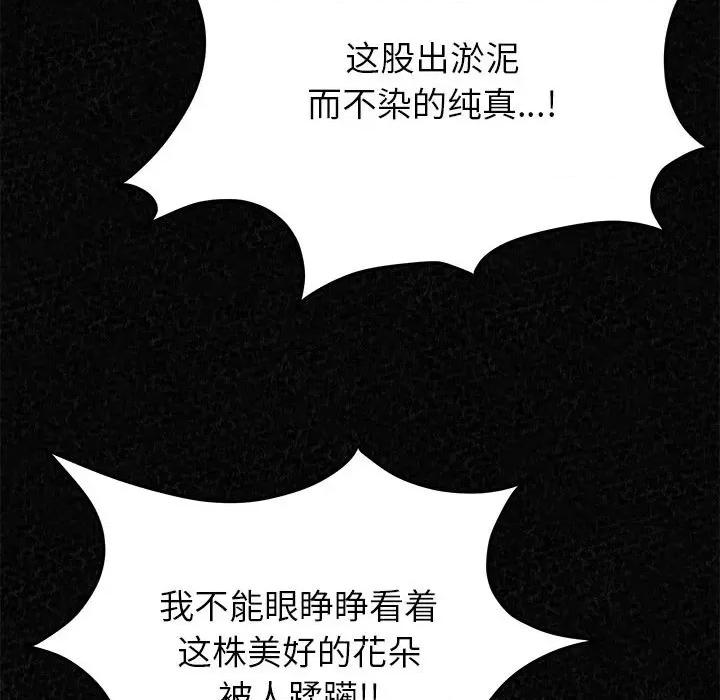 懵懂男生的恋爱史 懵懂男生的恋爱史-第 36 话 第41页