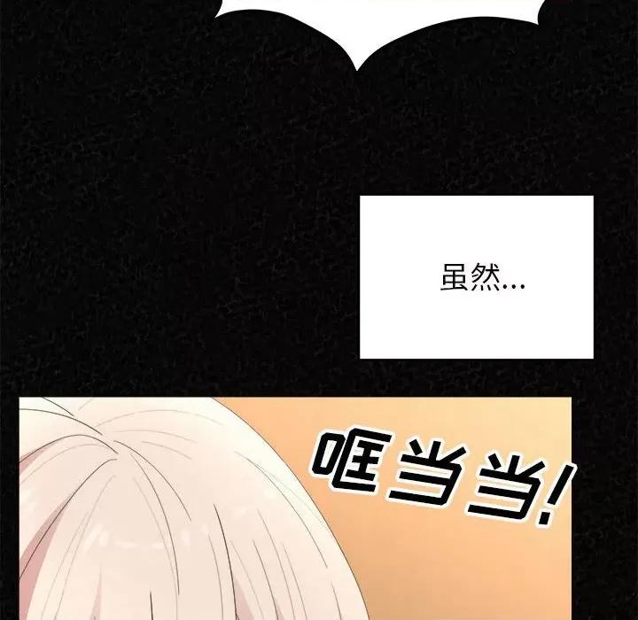 懵懂男生的恋爱史 懵懂男生的恋爱史-第 36 话 第46页