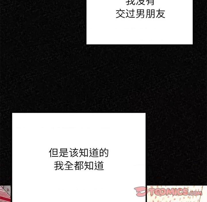 懵懂男生的恋爱史 懵懂男生的恋爱史-第 36 话 第48页