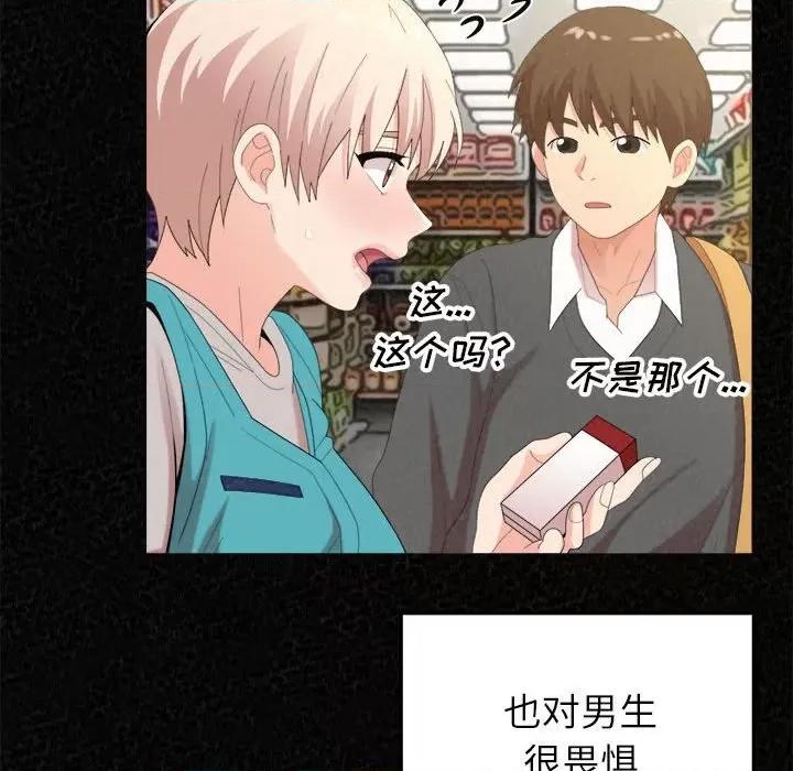 懵懂男生的恋爱史 懵懂男生的恋爱史-第 36 话 第63页