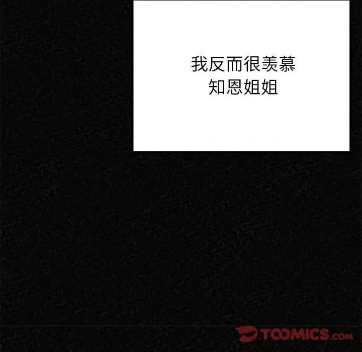 懵懂男生的恋爱史 懵懂男生的恋爱史-第 36 话 第66页