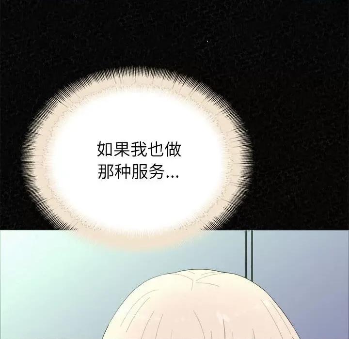 懵懂男生的恋爱史 懵懂男生的恋爱史-第 36 话 第67页