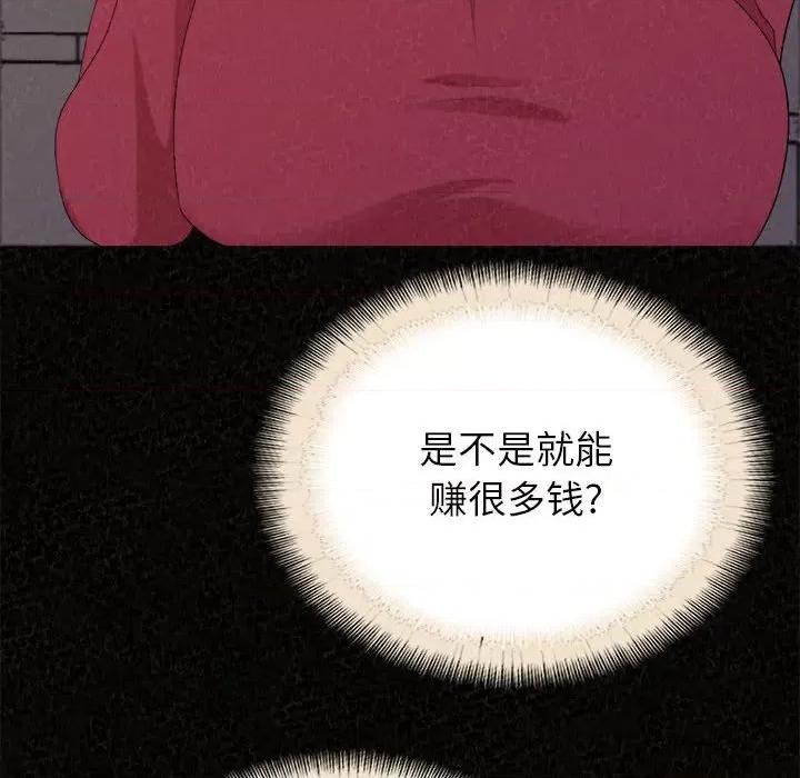 懵懂男生的恋爱史 懵懂男生的恋爱史-第 36 话 第69页