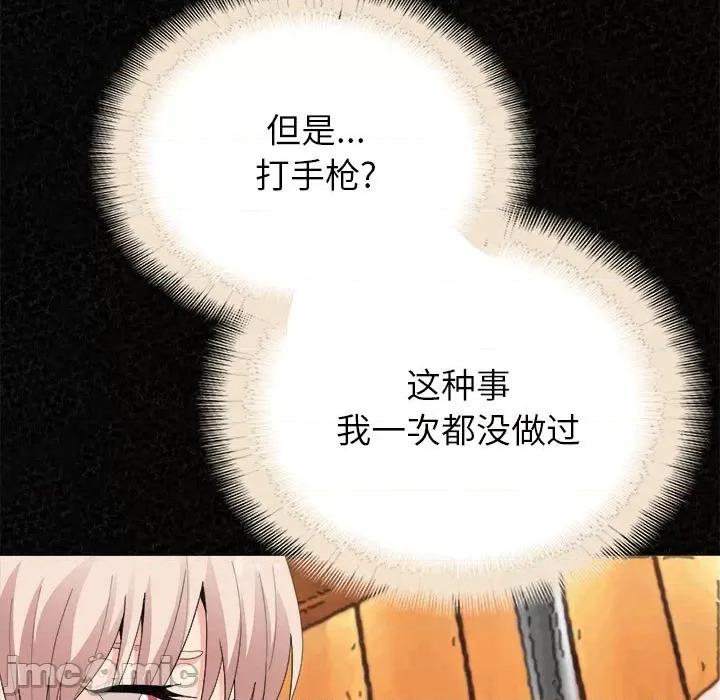 懵懂男生的恋爱史 懵懂男生的恋爱史-第 36 话 第70页