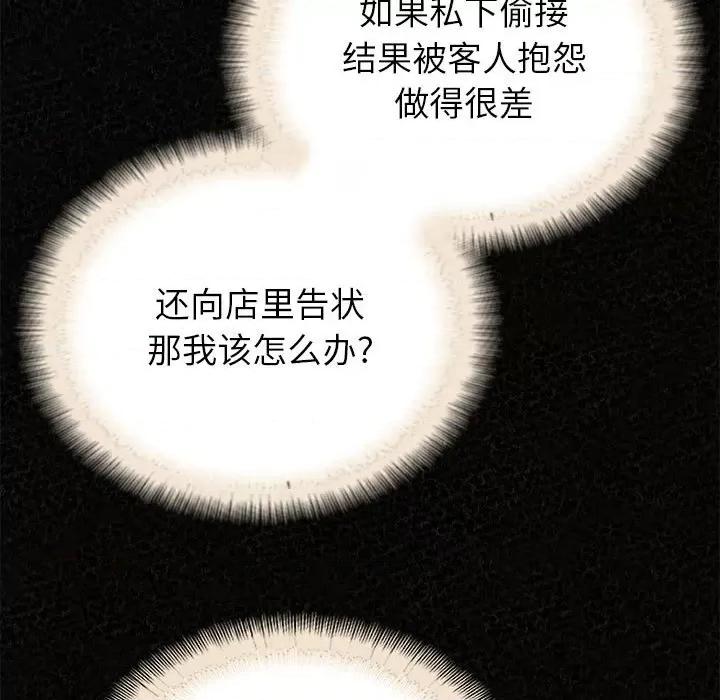 懵懂男生的恋爱史 懵懂男生的恋爱史-第 36 话 第72页