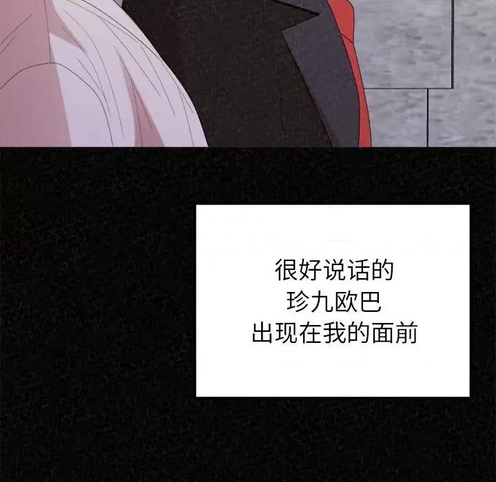 懵懂男生的恋爱史 懵懂男生的恋爱史-第 36 话 第77页