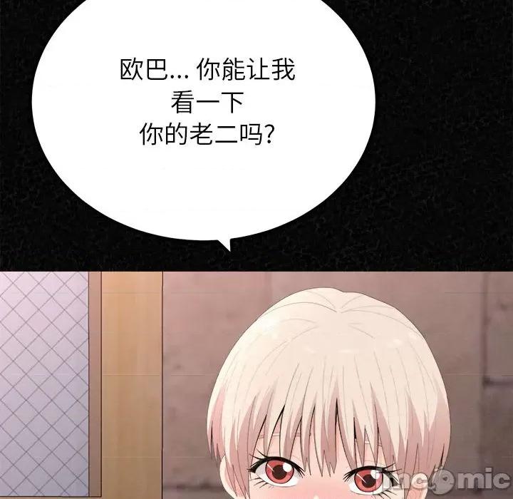 懵懂男生的恋爱史 懵懂男生的恋爱史-第 36 话 第80页