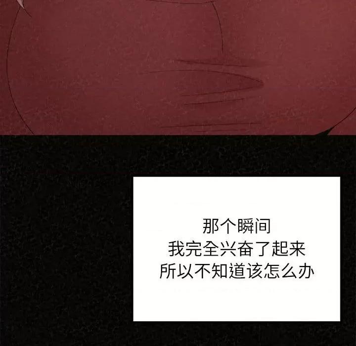 懵懂男生的恋爱史 懵懂男生的恋爱史-第 36 话 第99页