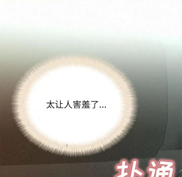 懵懂男生的恋爱史 懵懂男生的恋爱史-第 36 话 第114页