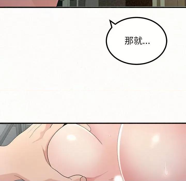 懵懂男生的恋爱史 懵懂男生的恋爱史-第 36 话 第122页