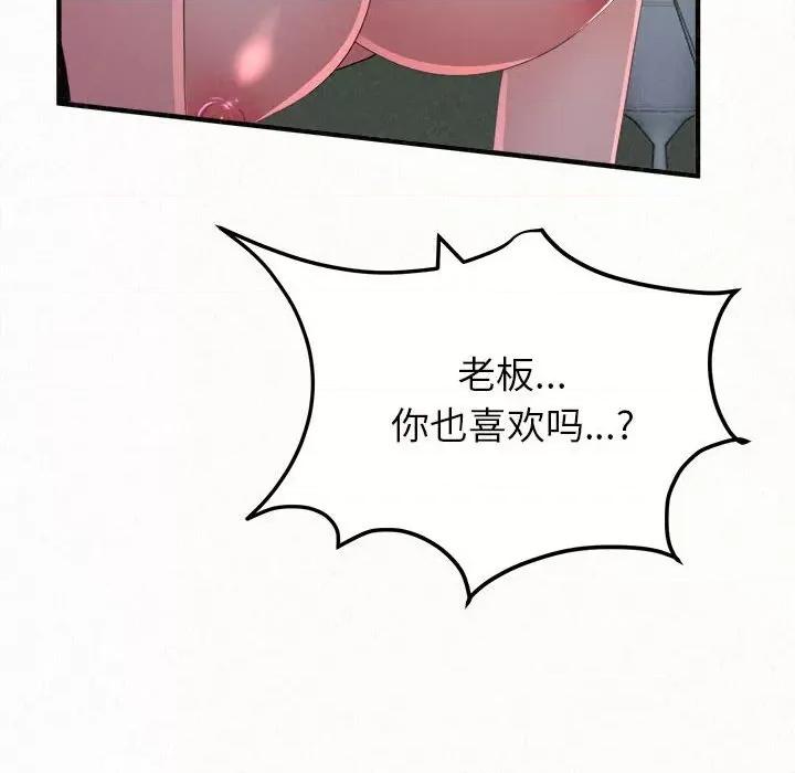 懵懂男生的恋爱史 懵懂男生的恋爱史-第 36 话 第141页