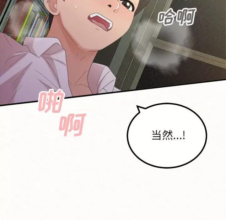 懵懂男生的恋爱史 懵懂男生的恋爱史-第 36 话 第143页