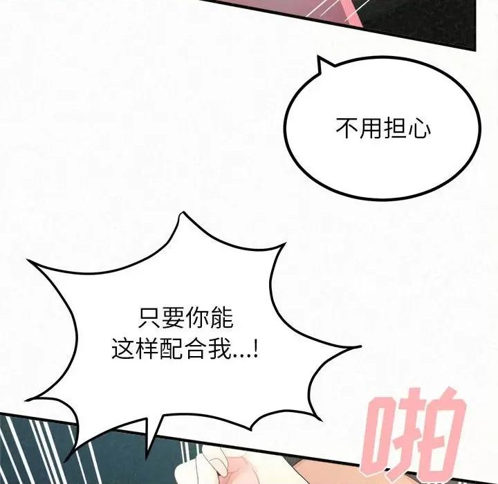 懵懂男生的恋爱史 懵懂男生的恋爱史-第 36 话 第152页
