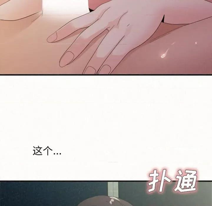 懵懂男生的恋爱史 懵懂男生的恋爱史-第 37 话 第41页