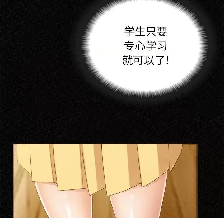 懵懂男生的恋爱史 懵懂男生的恋爱史-第 37 话 第76页