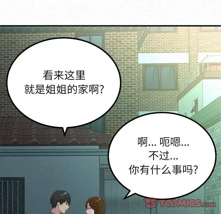 懵懂男生的恋爱史 懵懂男生的恋爱史-第 37 话 第141页