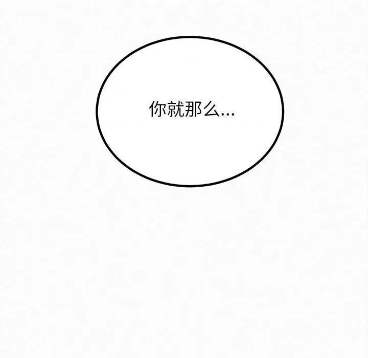 懵懂男生的恋爱史 懵懂男生的恋爱史-第 37 话 第148页