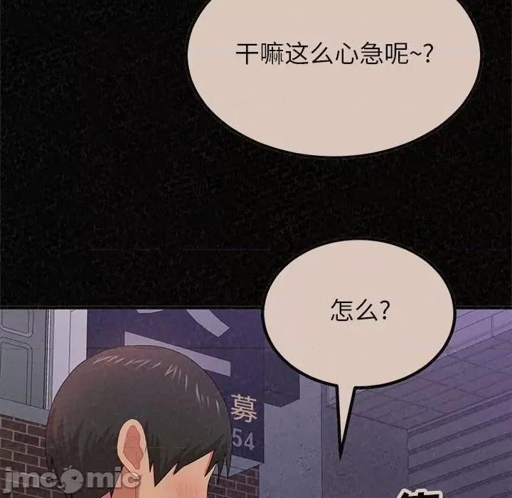 懵懂男生的恋爱史 懵懂男生的恋爱史-第 37 话 第155页