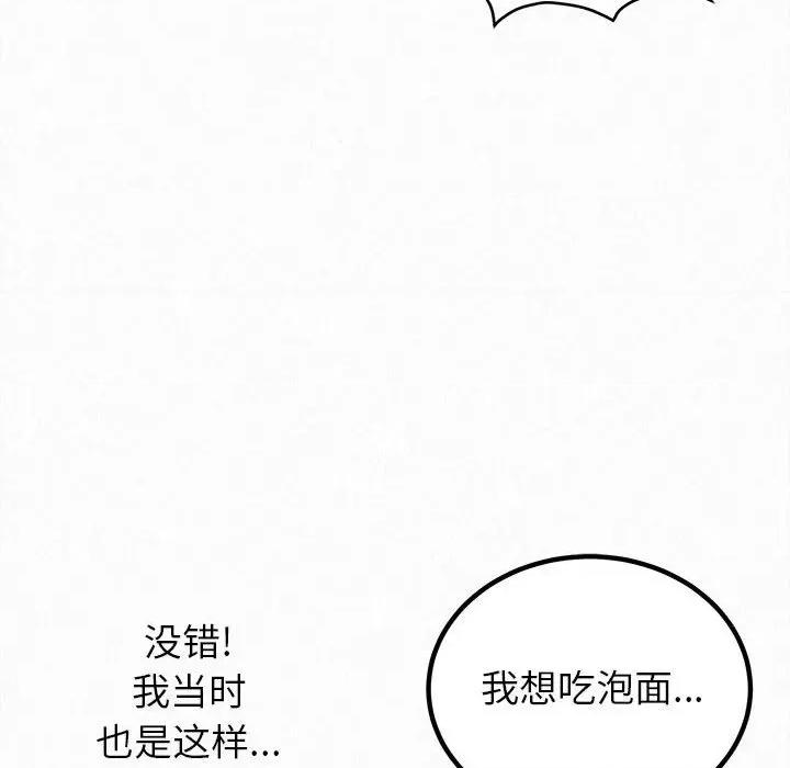 懵懂男生的恋爱史 懵懂男生的恋爱史-第 37 话 第167页