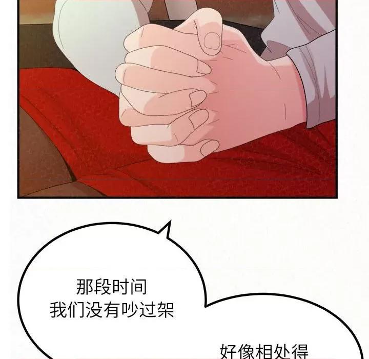 懵懂男生的恋爱史 懵懂男生的恋爱史-第 38 话 第96页