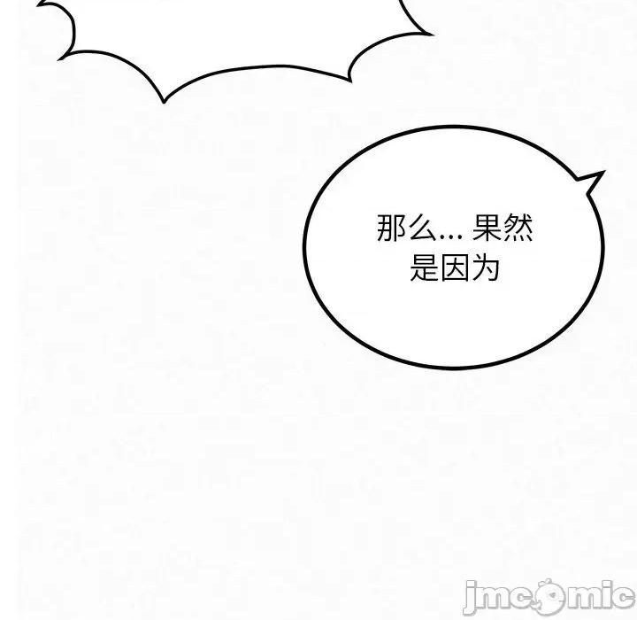 懵懂男生的恋爱史 懵懂男生的恋爱史-第 38 话 第100页