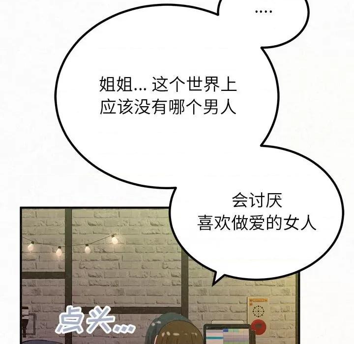 懵懂男生的恋爱史 懵懂男生的恋爱史-第 38 话 第106页
