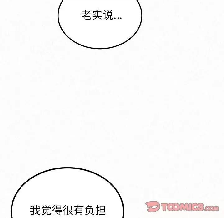 懵懂男生的恋爱史 懵懂男生的恋爱史-第 38 话 第141页
