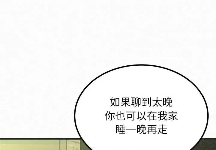懵懂男生的恋爱史 懵懂男生的恋爱史-第 39 话 第1页