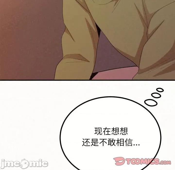 懵懂男生的恋爱史 懵懂男生的恋爱史-第 39 话 第75页