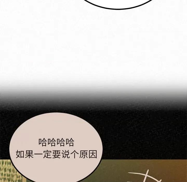 懵懂男生的恋爱史 懵懂男生的恋爱史-第 39 话 第76页