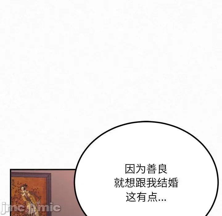 懵懂男生的恋爱史 懵懂男生的恋爱史-第 39 话 第80页