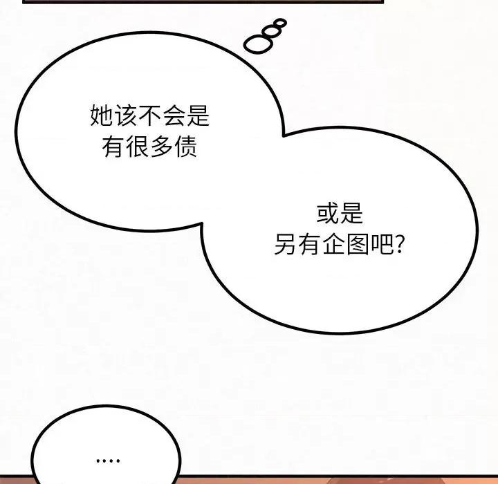 懵懂男生的恋爱史 懵懂男生的恋爱史-第 39 话 第82页