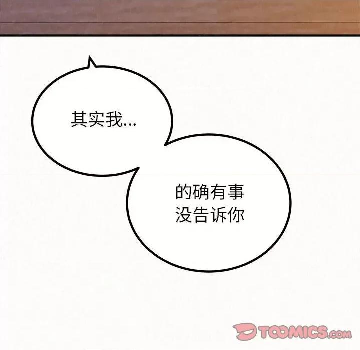 懵懂男生的恋爱史 懵懂男生的恋爱史-第 39 话 第87页