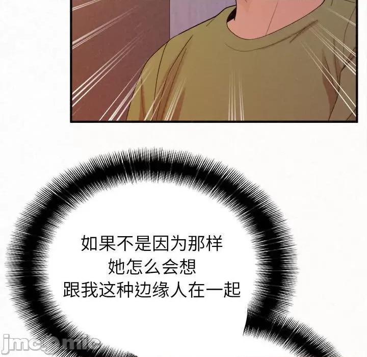 懵懂男生的恋爱史 懵懂男生的恋爱史-第 39 话 第90页