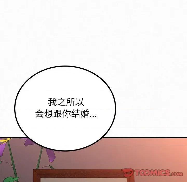 懵懂男生的恋爱史 懵懂男生的恋爱史-第 39 话 第93页