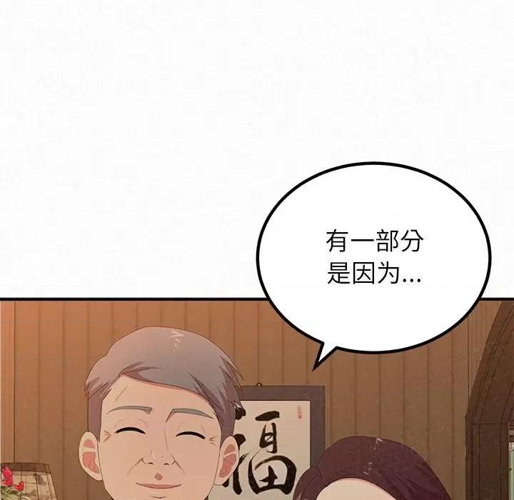 懵懂男生的恋爱史 懵懂男生的恋爱史-第 39 话 第97页