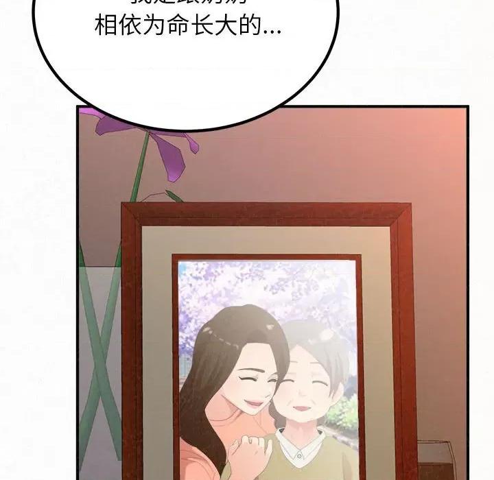 懵懂男生的恋爱史 懵懂男生的恋爱史-第 39 话 第109页