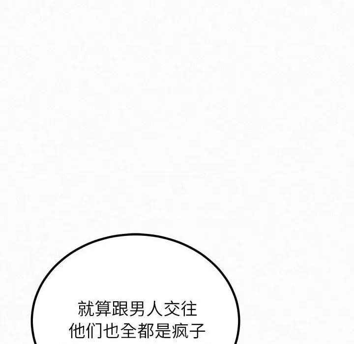 懵懂男生的恋爱史 懵懂男生的恋爱史-第 39 话 第124页