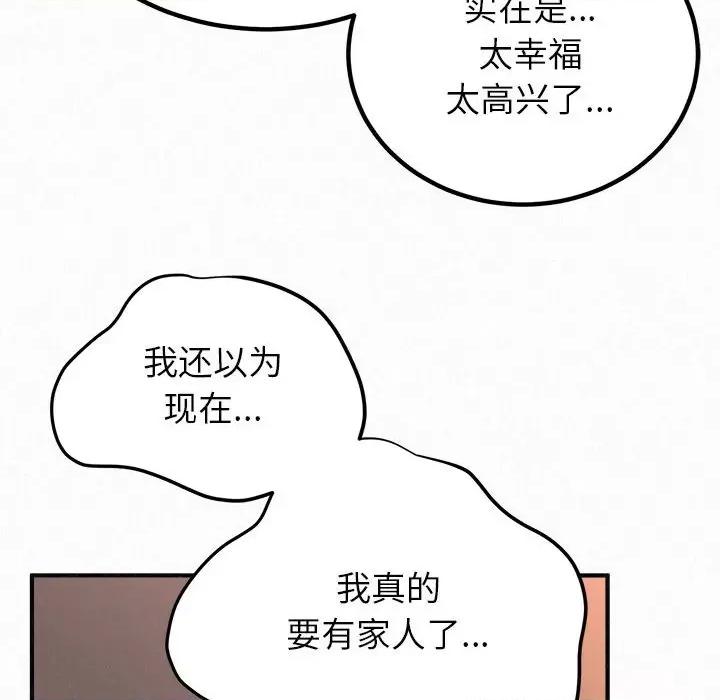 懵懂男生的恋爱史 懵懂男生的恋爱史-第 39 话 第127页