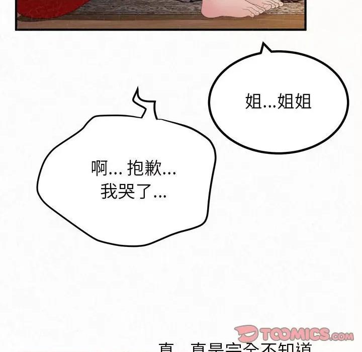 懵懂男生的恋爱史 懵懂男生的恋爱史-第 39 话 第129页