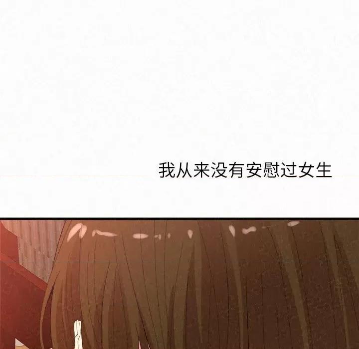 懵懂男生的恋爱史 懵懂男生的恋爱史-第 39 话 第132页